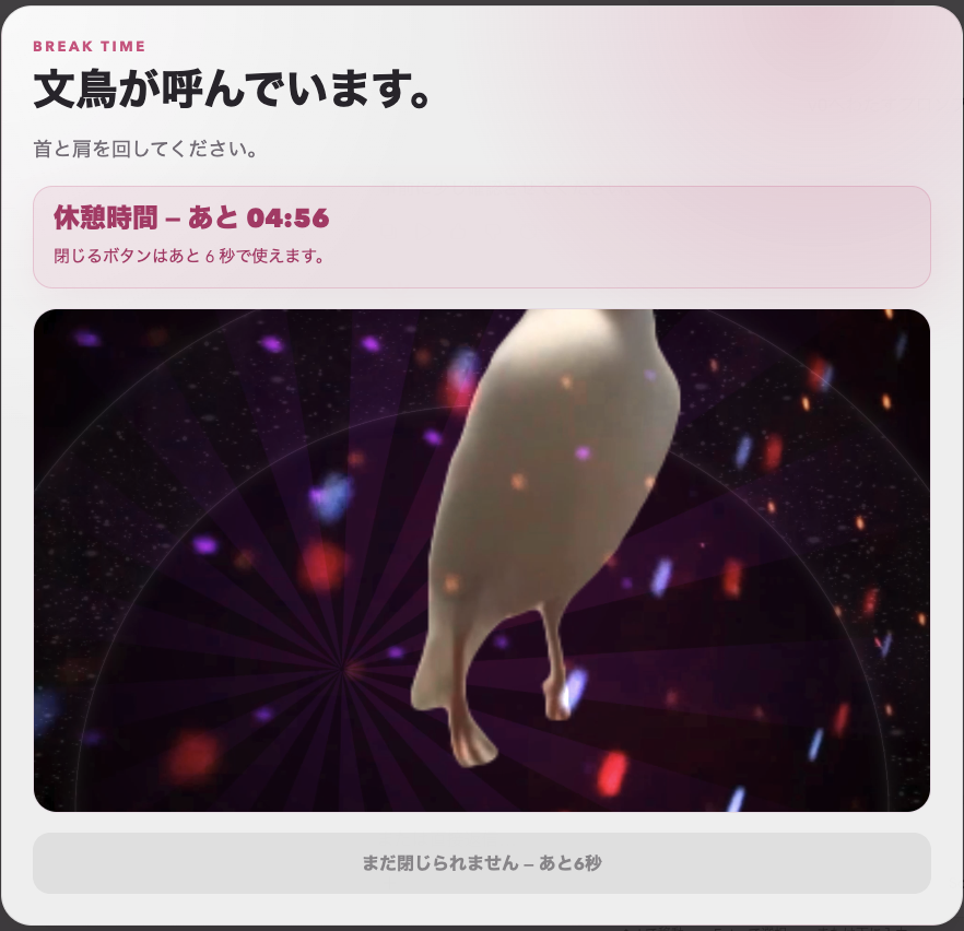 休憩時間を知らせるオーバーレイ画面。文鳥のもなかがぴょんぴょん跳ねている。